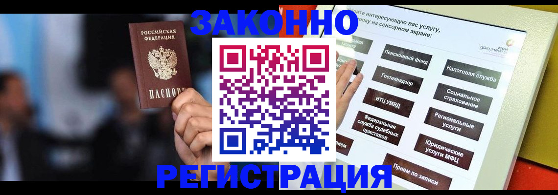 прописка для школы в Электроуглях