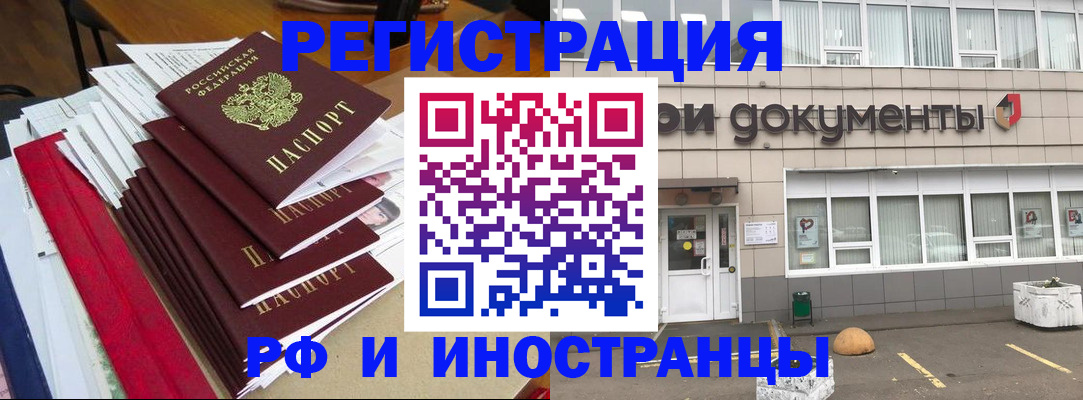 временная регистрация купить в Электроуглях