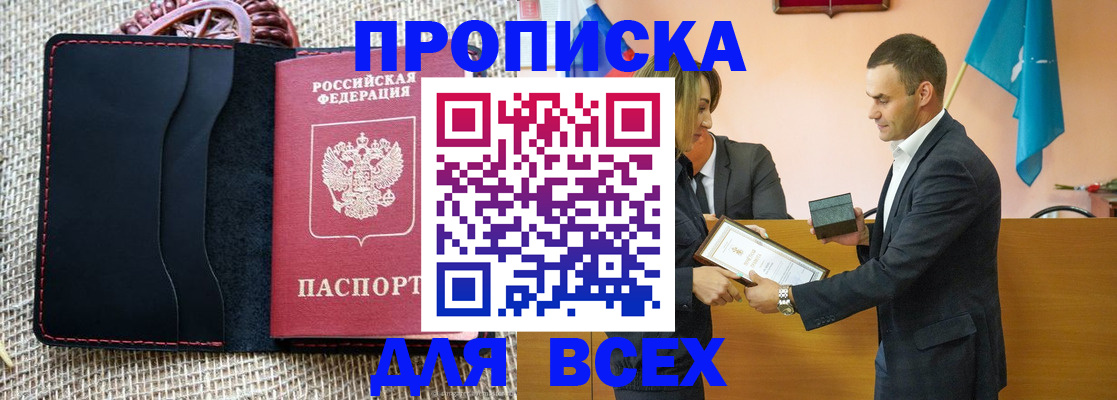 временная регистрация законно в Электроуглях