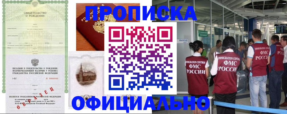 прописка гарантия в Электроуглях
